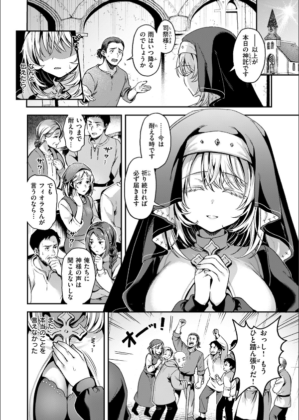 神に届かぬ祈りでも（単話）_8枚目の画像